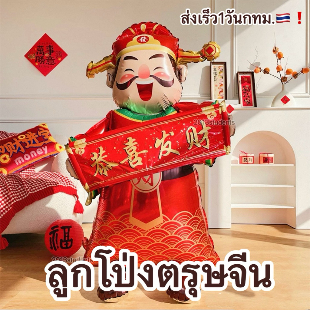 🇹🇭❗️ลูกโป่งตรุษจีน มีหลายแบบให้เลือก ใช้งานได้เป็นปี สีสด ลายสวยคมชัด ลูกโป่งมงคล ตอบรับปีใหม่จีน ตรุษจีน