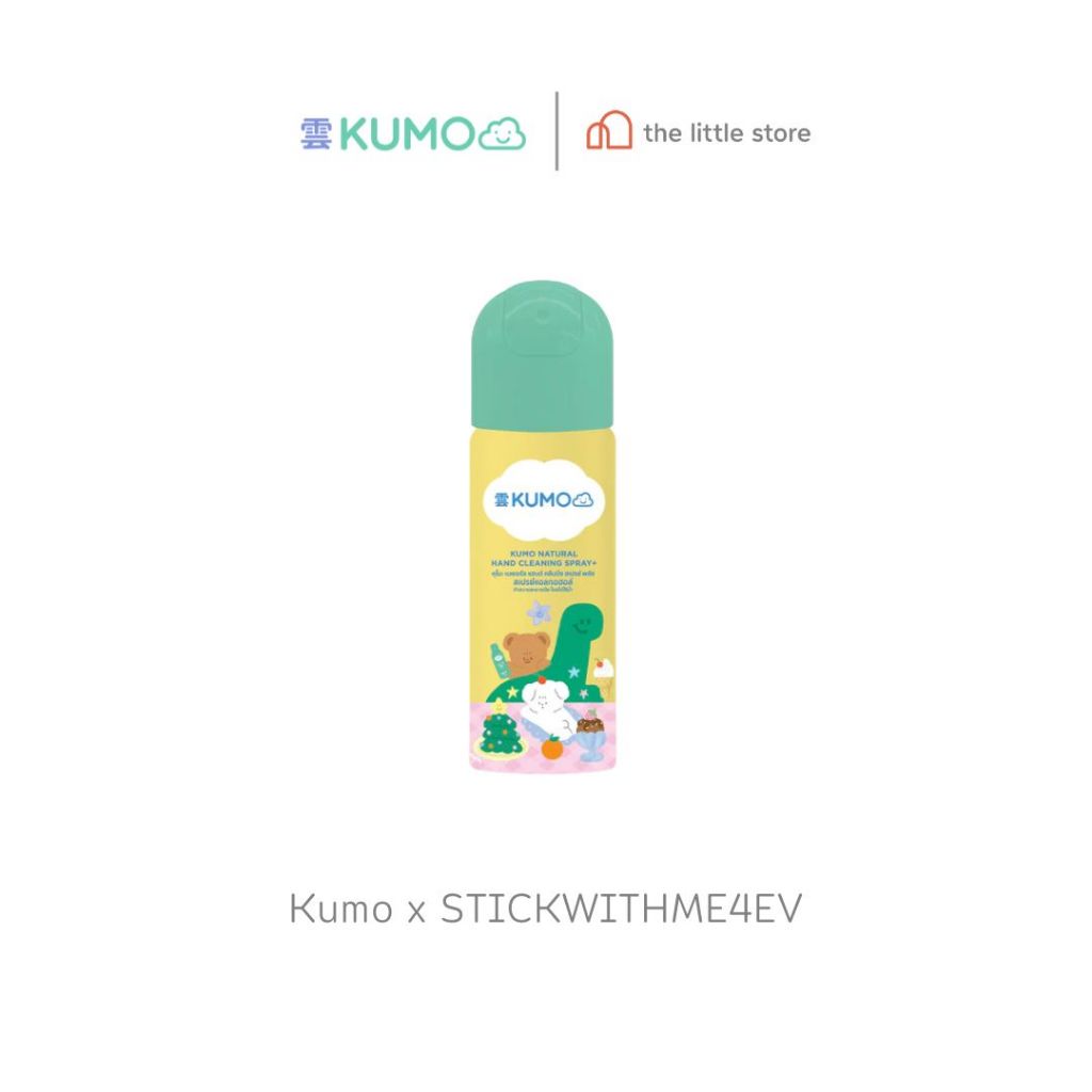 KUMO x STWM สเปรย์​แอลกอฮอล์ 73% ขนาด 55ml ฟู้ดเกรด 1 ขวด แบบอัดแก๊ส ผลิตจากแอลกอฮอล์ธรรมชาติ