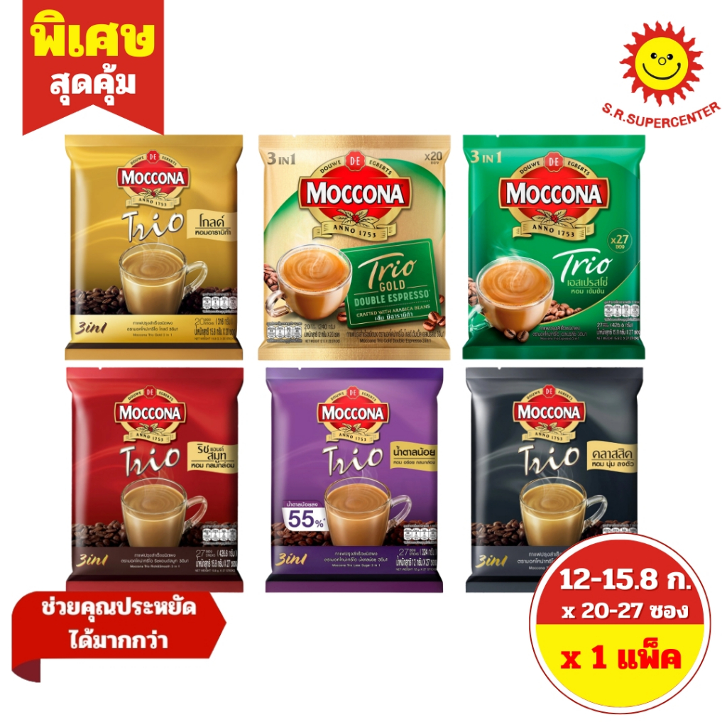 [ 1 แพ็ค ] Moccona มอคโคน่า ทรีโอ 3 อิน 1 กาแฟปรุงสำเร็จชนิดผง รุ่น 20 - 27 ซอง