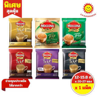 [ 1 แพ็ค ] Moccona มอคโคน่า ทรีโอ 3 อิน 1 กาแฟปรุงสำเร็จชนิดผง รุ่น 20 - 27 ซอง