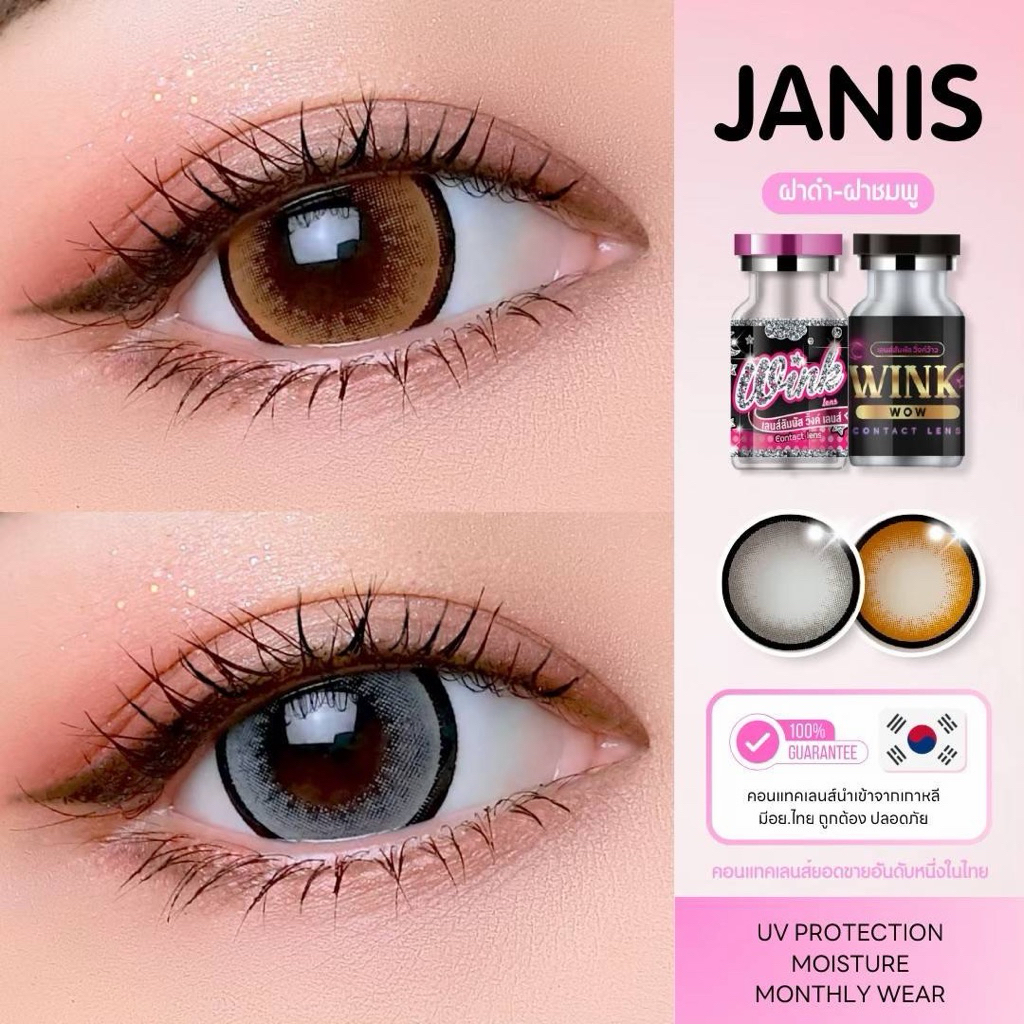 🔥คอนแทคเลนส์✨ขนาดบิ๊กอาย✨ Janis ✨Wink