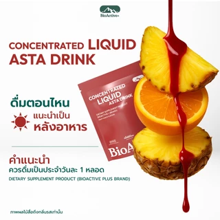 [โปรตะกร้ารวม + ส่งฟรี] ไบโอแอคทีฟพลัส BioActive+ Concentrated Liquid Asta Drink แอสต้า 6 mg ผิวเด็ก ทนแดด 10 หลอด
