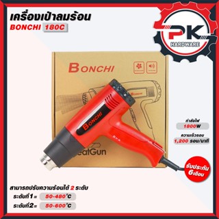 เครื่องเป่าลมร้อนยี่ห้อ Bonchi  180C