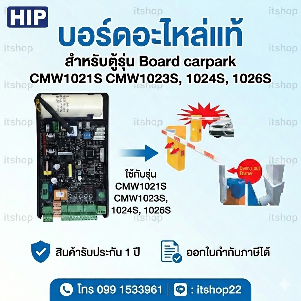 HIP Board carpark อะไหล่ไม้กั้นรถยนต์ CMW1023S,CMW1023S,1024S,1026S(ดำ) พร้อมคาปา