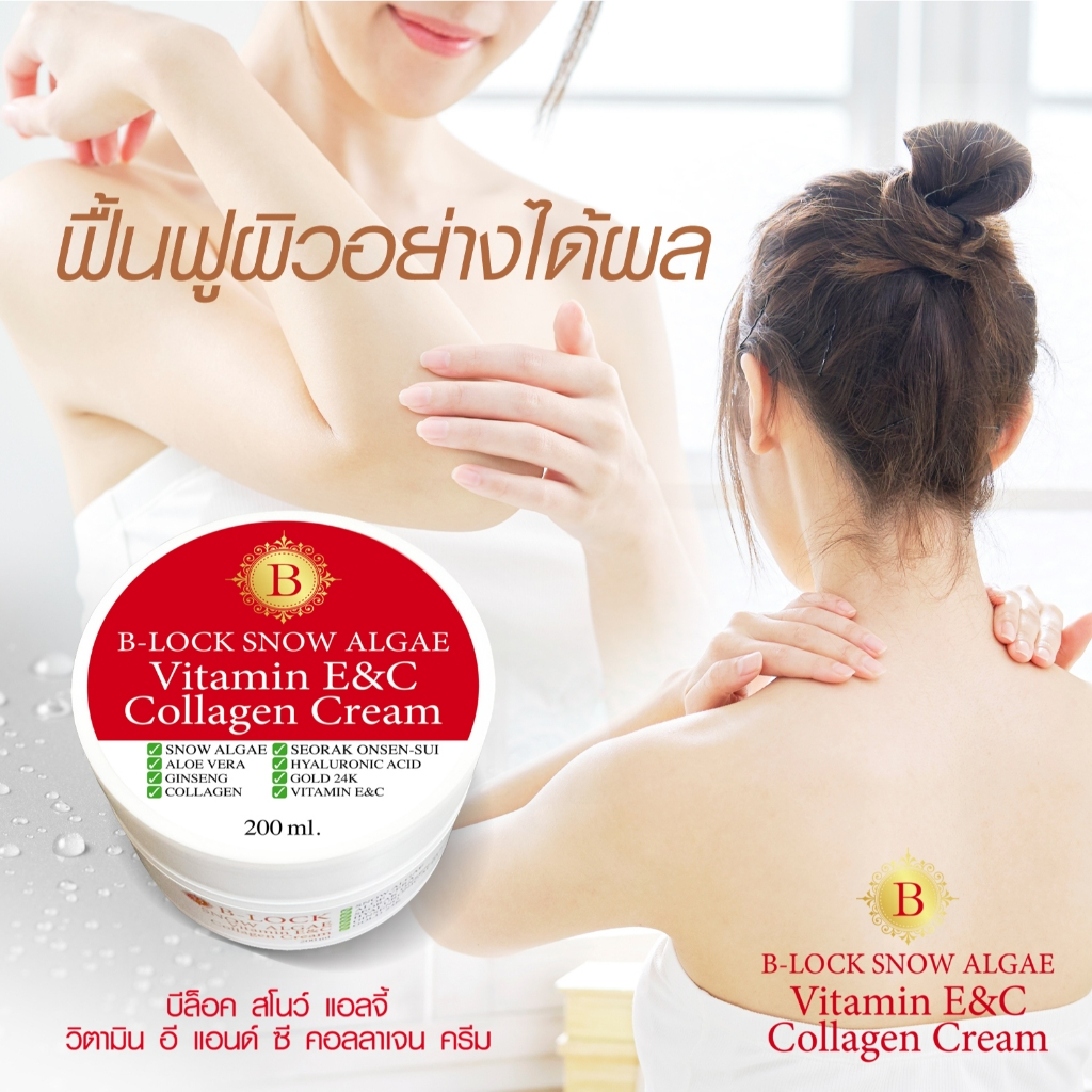 [5แถม2]B-LOCK บีล็อค สโนว์ ครีมหิมะ บำรุงผิวหน้า 5 กระปุก+ PRAEW SUPER BOOSTER 20 ML  2 ขวด ราคา ถูกที่สุด ดีลบีเคเค แกลเลอรีภาพที่ 7
