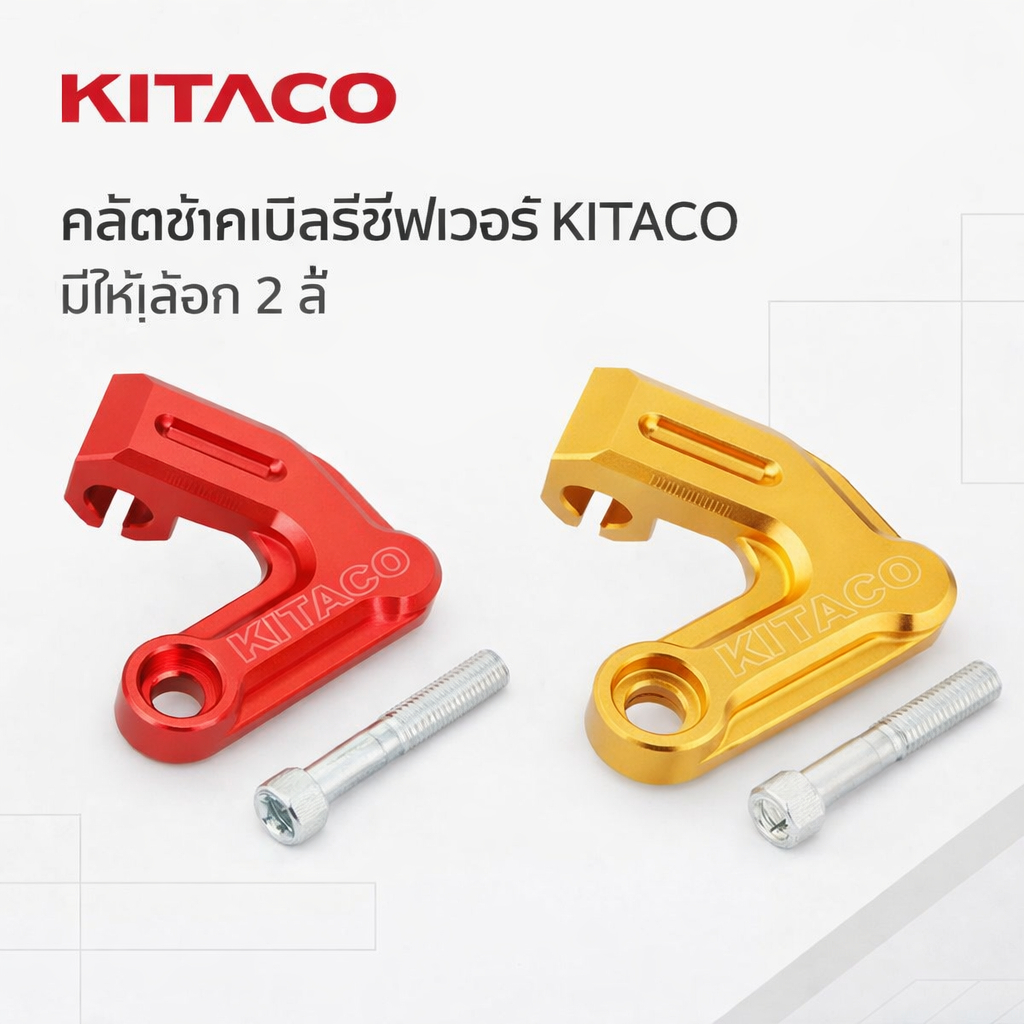 KITACO ตัวรับสายคลัตช์ CNC สำหรับ Monkey 125/ MSX125(ทอง/แดง).