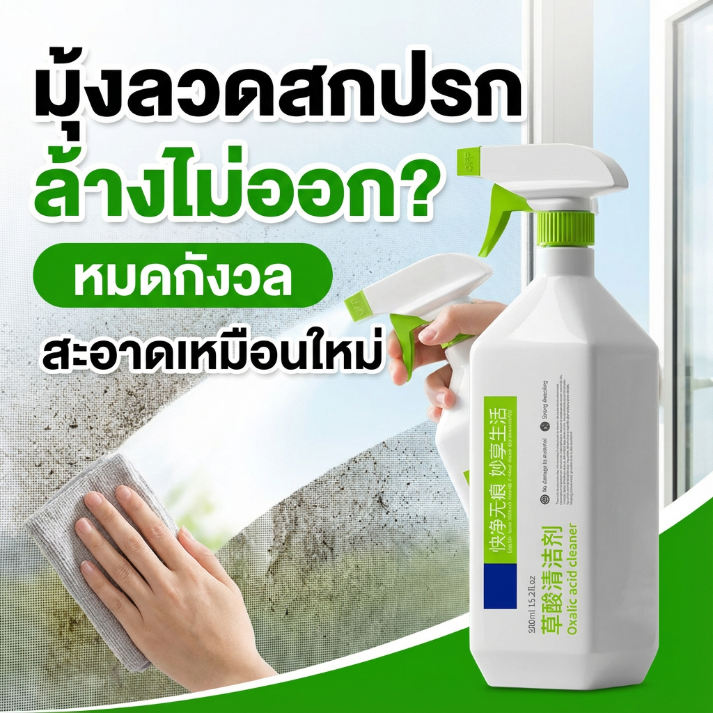 กำจัดฝุ่น มุ้งลวดเหมือนใหม่ TIA สเปรย์ทำความสะอาดมุ้งลวด ทำความสะอาดมุ้งลวด น้ำยาทำความสะอาด