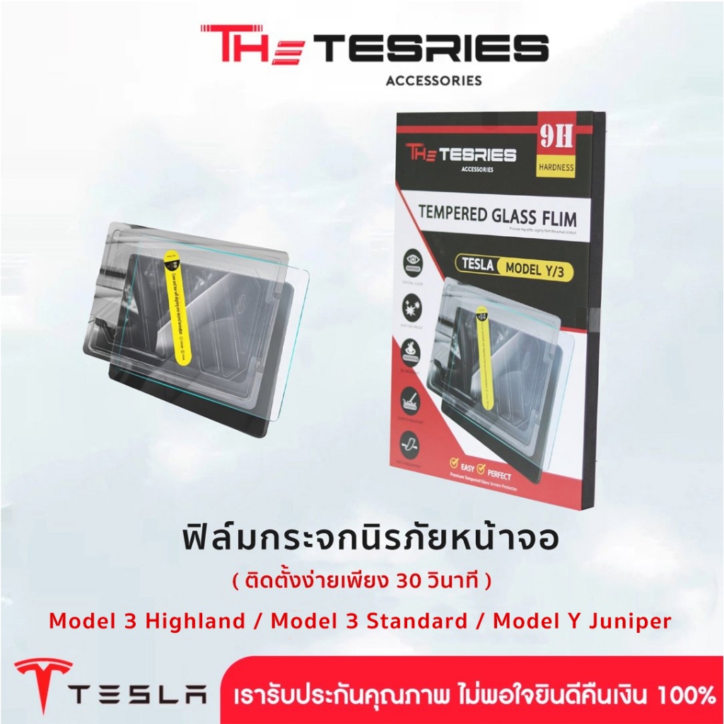 Tesla ฟิล์มกระจกนิรภัยหน้าจอ(ของแท้) สำหรับ Model 3 Highland/3 Standard/Y Juniper ติดตั้งง่ายจอคมชัด