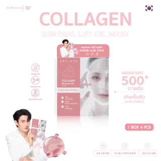 [Payday Sale ] Amy Jane Collagen Mask | ดีลเด็ดวันเงินเดือนออก! ผิวกระชับเร่งด่วน ตุนเลยคุ้มมาก