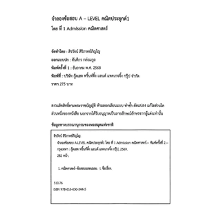 [Chulabook] [ขายดี] หนังสือ จำลองข้อสอบ A-LEVEL คณิตประยุกต์ 1 (9786166303445) c112