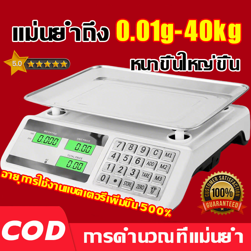 ตาชั่งดิจิตอล 40kg เครื่องชั่งดิจิตอล สแตนเลส เล็กที่สุด0.01กรัม กันน้ำ ทนทาน ความแม่นยำสูง กิโลดิจิตอล ซื้อขายได้