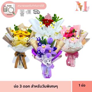 ช่อดอกไม้ ช่อใหญ่ ดอกไม้  3 ดอก ทานตะวันห่อช่อ ดอกกุหลาบ ลวด…