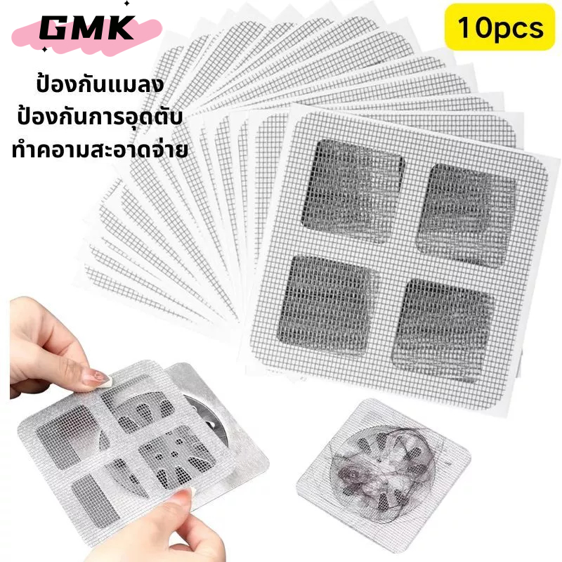 แผ่นปิดท่อ มีกาวในตัว แบบใช้แล้วทิ้ง ดักเศษผม ท่อไม่ตัน กันแมลง 10 ชิ้น G2716