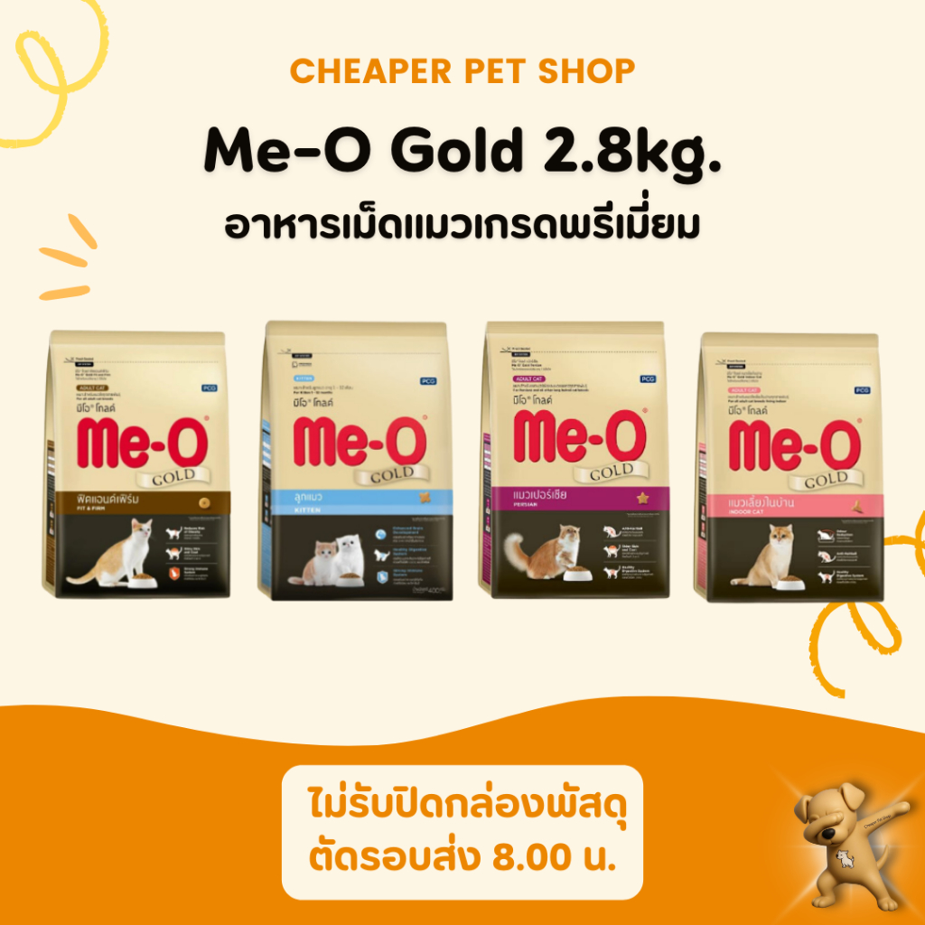 [Cheaper] Me-O Gold 2.8kg [มี4สูตร] อาหารเม็ด แมว มีโอ โกลด์