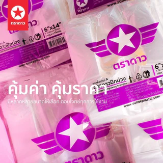 ถุงหิ้วบาง เหนียวพิเศษ ตราดาวปีกม่วง [ยกกระสอบ] 30 kg