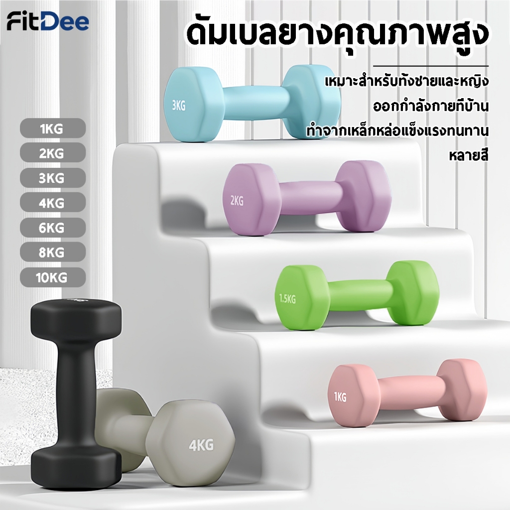 ดัมเบลเหล็กหล่อ ไม่แตกหักง่าย เคลือบยาง 1/2/3/4/6/8/10 กก. (สองอัน) ดัมเบลออกกำลังกาย ลดน้ำหนักและเผาผลาญไขมัน