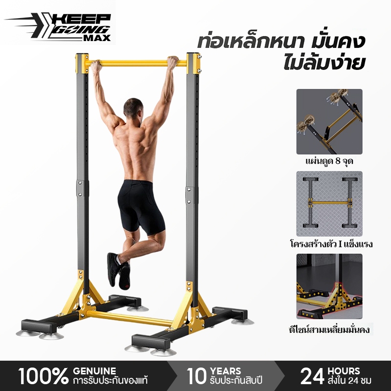 Keep Going Max บาร์โหนตั้งพื้น บาร์โหน บาร์ดึงข้อ บริหารหน้าท้อง ครัวเรือนในร่ม กล้ามท้อง Pull-Up & Push-Up Bars
