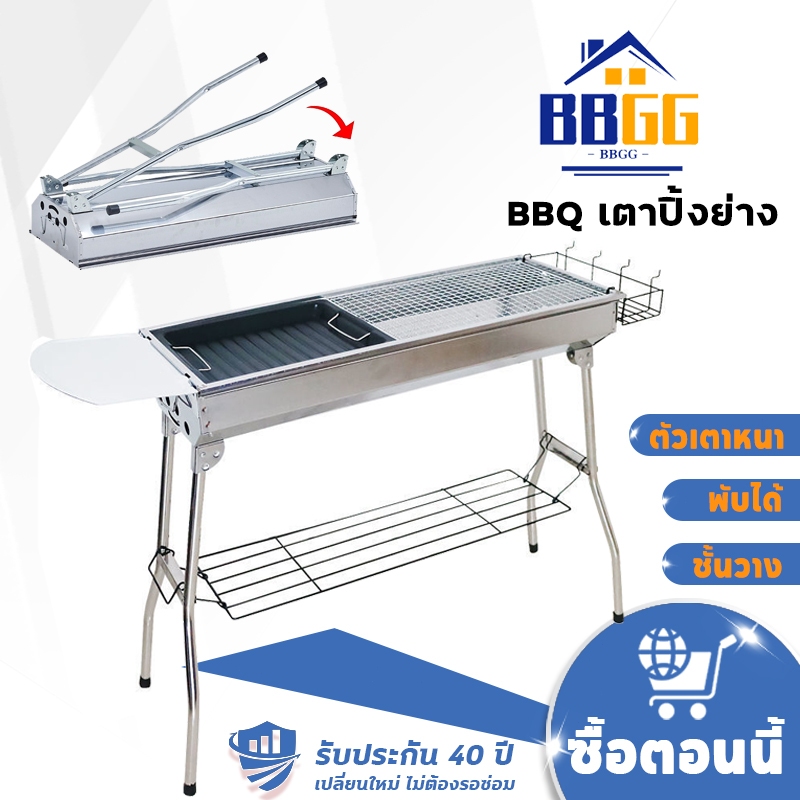 เตาปิ้งย่างสแตนเลส BBQ เตาปิ้งย่าง เตาย่างบาบีคิว ใช้ถ่าน พับได้ เตาย่างถ่าน อเนกประสงค์ มีที่จับ เป็นสแตนเลสเกรด 304