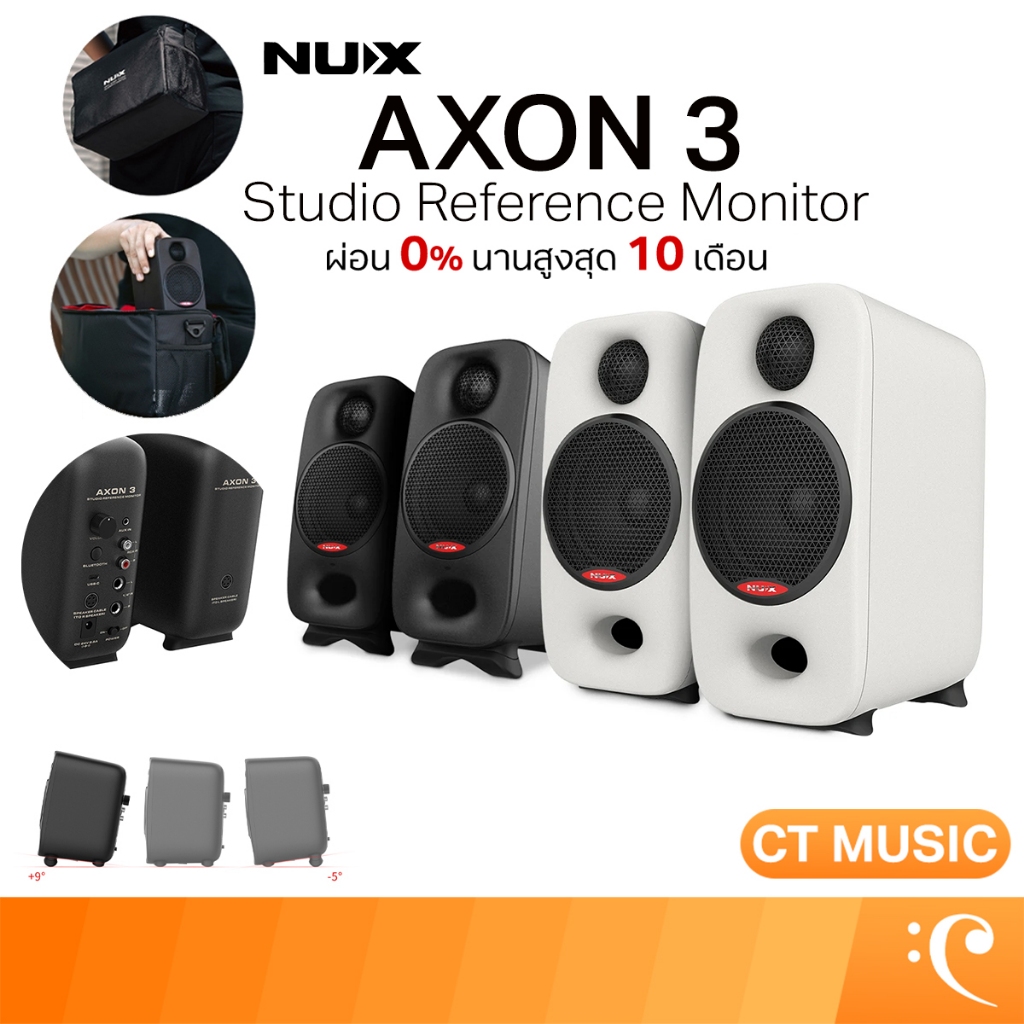 NUX AXON 3 Studio Reference Monitor ลำโพงมอนิเตอร์ ลำโพง มอนิเตอร์