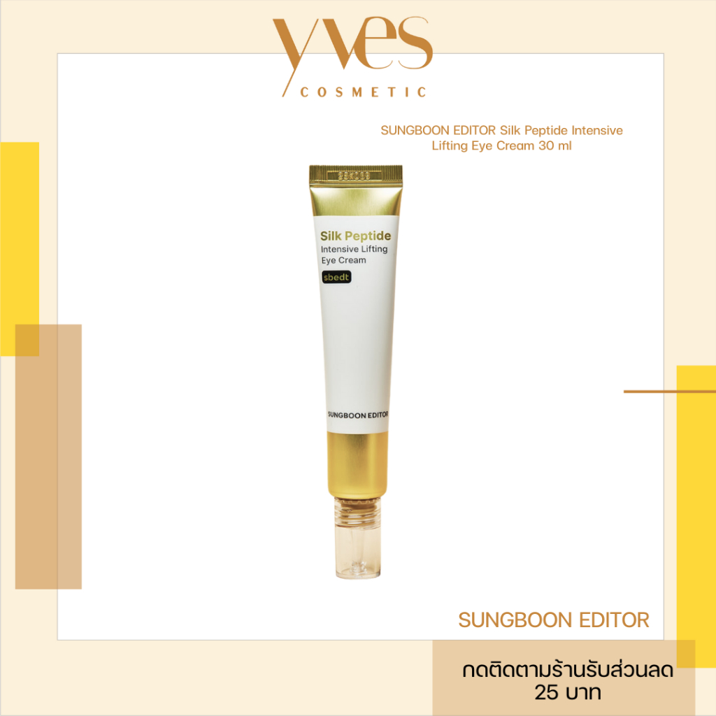 🌟พร้อมส่ง!!!🌟SUNGBOON EDITOR Silk Peptide Intensive Lifting Eye Cream 30 ml ครีมทาใต้ตา