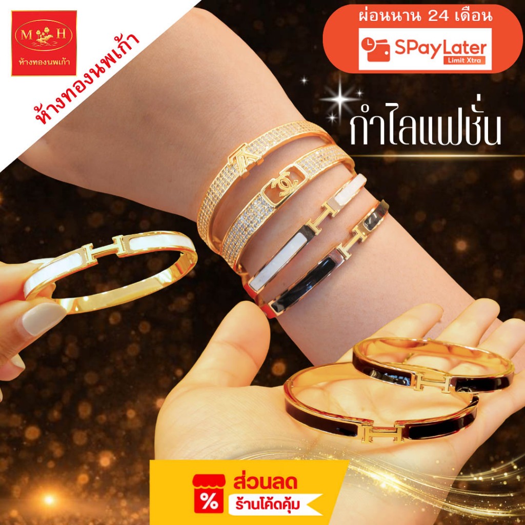 NPK กำไลข้อมือแฟชั่น ทองคำแท้ 96.5 % น้ำหนัก 0.1 กรัม  ผ่อน Spaylater Limit Xtra ได้ พร้อมใบรับประกั