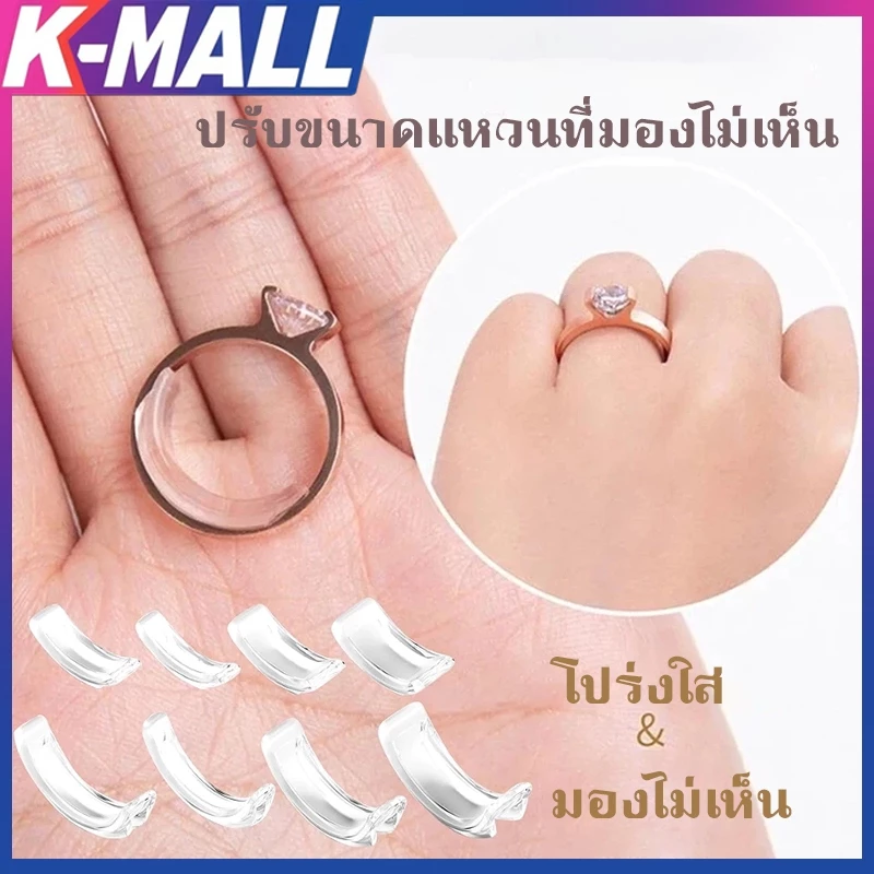 กันแหวนหลวม อุปกรณ์ปรับขนาดแหวน แบบใส 8 ขนาดต่อเซ็ต ที่รองแหวนหลวม