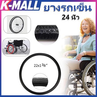 🚀สปอตท้องถิ่น🚀 ยางตัน รถเข็น​ผู้ป่วย ยางอะไหล่​ ขนาด 24นิ้วส…