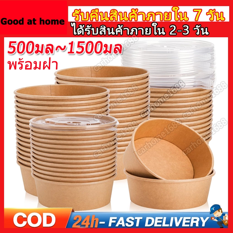 50ชิ้น ขนาดใหญ่ ชามกระดาษคราฟท์ ถ้วยกระดาษ พร้อมฝา 500ml-1500ml ถ้วยกลมกระดาษคราฟ ถ้วยคราฟ พร้อมฝาใส Kraft Paper bowl