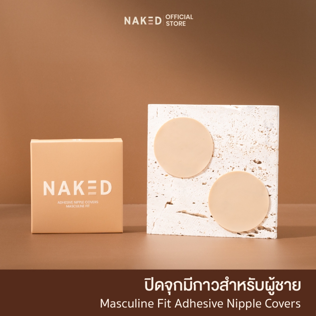 Naked ปิดจุกมีกาวสำหรับผู้ชาย ปิดสีจุกมิด 100% กาวเกรดการแพทย์ กันน้ำ กันเหงื่อ ใส่ออกกำลังกายได้