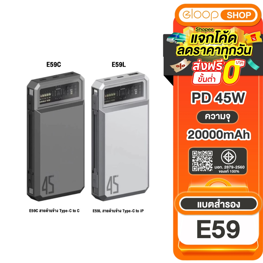 Orsen by Eloop E59 แบตสำรอง 20000mAh ชาร์จเร็ว PD45W QC3.0 สายในตัวTypeC to TypeC / TypeC to L-Cable