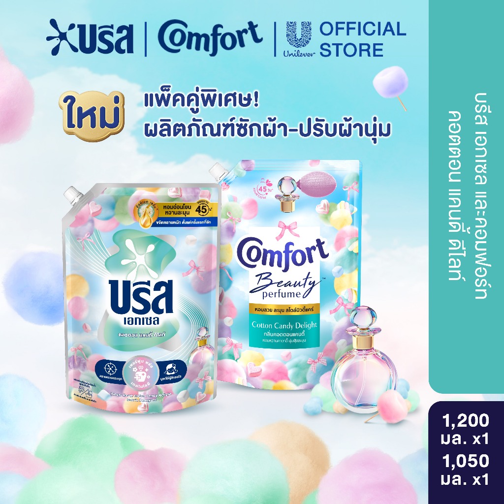 รีวิวคู่หูความหอมสดชื่น! 💖 Laundry Set คอตตอนแคนดี้ + คอมฟอร์ท น้ำยาซักผ้าและน้ำยาปรับผ้านุ่ม