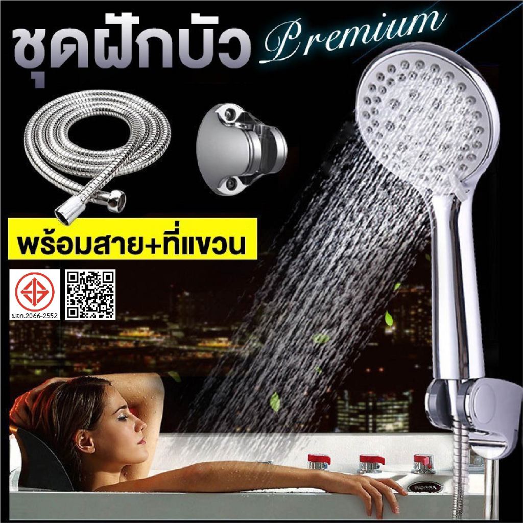 ฝักบัว ชุดฝักบัว ฝักบัวอาบน้ำ ห้องน้ำ ครบชุด หน้ากว้าง 11cm สวยงาม คงทน ปรับระดับได้ 5 ระดับ Y096