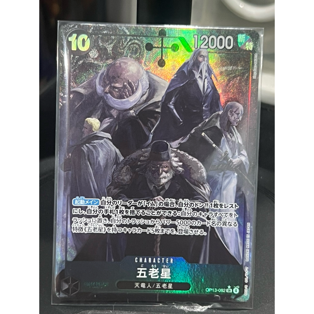 (SR-PA) One Piece card game OP13-082 ห้าผู้เฒ่า SR PA (JP)