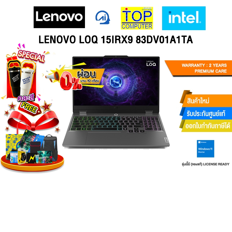 [ผ่อน 0% 10 ด.]LENOVO LOQ 15IRX9 83DV01A1TA /i7-13650HX/ประกัน 2 Years Premium Care
