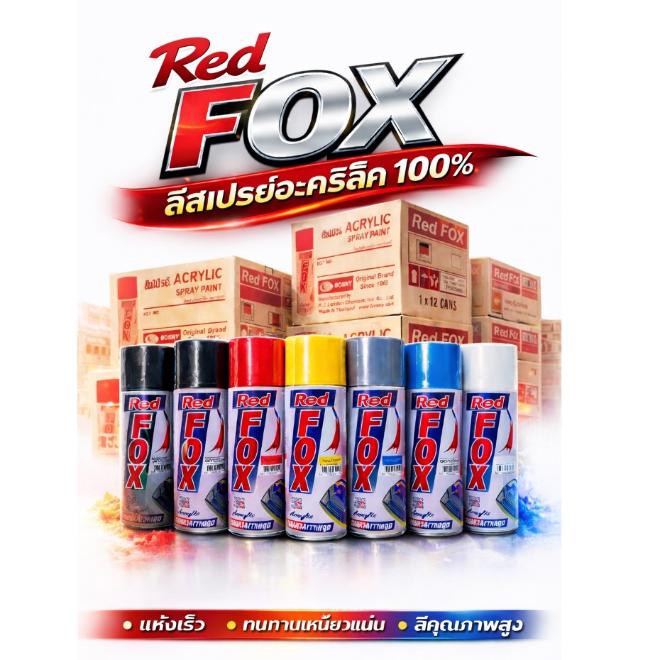 สีสเปร์ย Redfox แท้  สีพ่นเหล็ก กันสนิม แห้งเร็ว (ยกลัง12กป.)