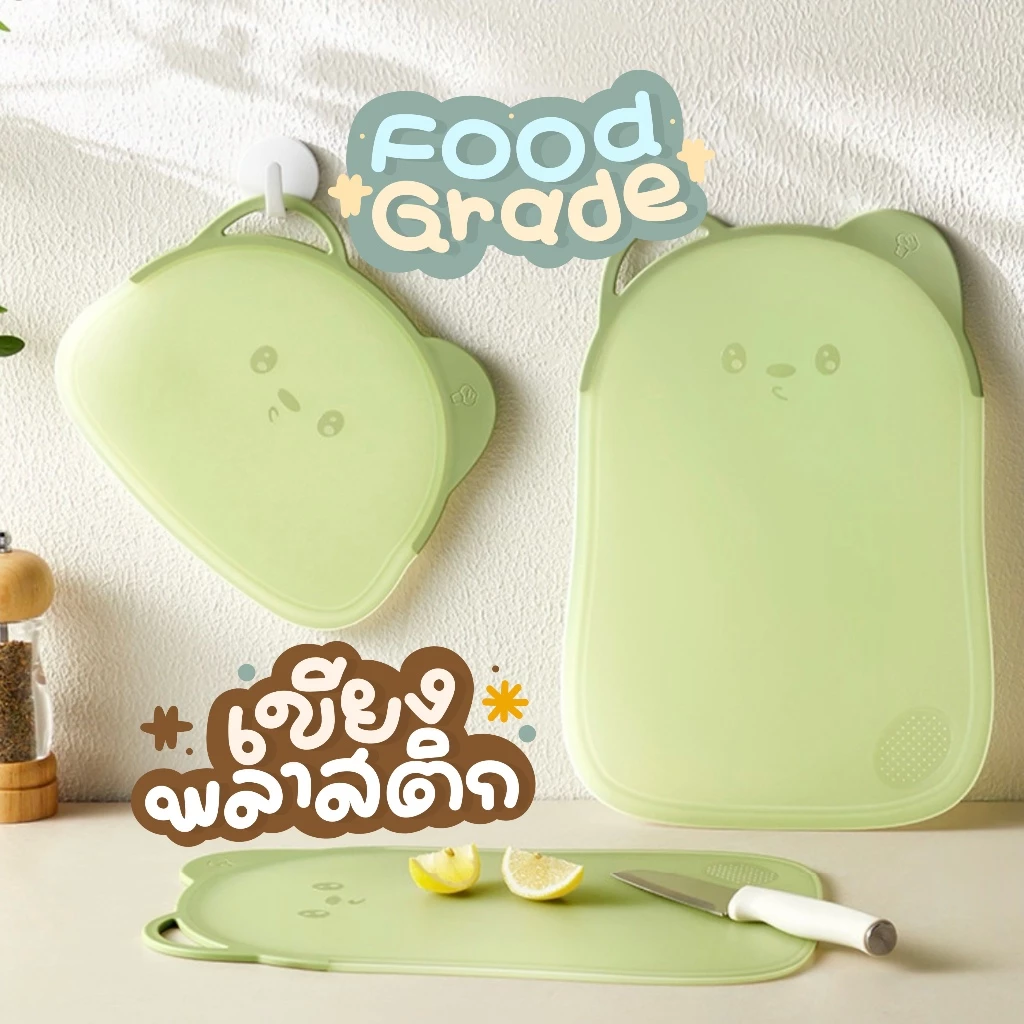 เขียงหั่นผัก เขียงหั่นผลไม้ เขียงอเนกประสงค์ เขียงพลาสติก PP+TPR เขียงพลาสติกขนาดใหญ่ มี 2 ขนาดให้เลือก