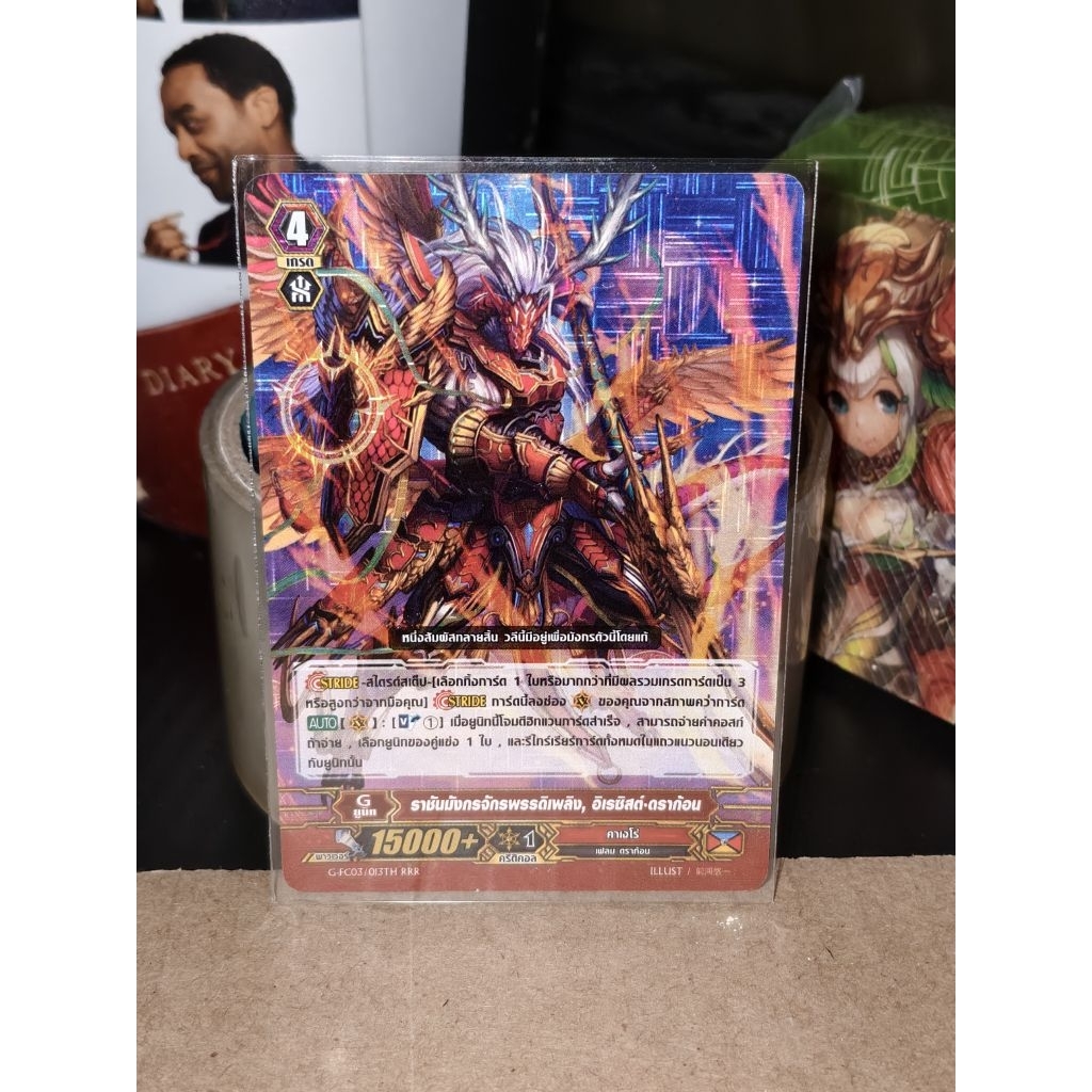 Cardfight Vanguard G G-FC03 คาเงโร่ "ราชันมังกรจักรพรรดิเพลิง อิเรซิสต์ ดราก้อน" ฟอย