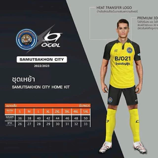 รวมเสื้อ สมุทรสาคร ซิตี้ ฤดูกาล 2022/23