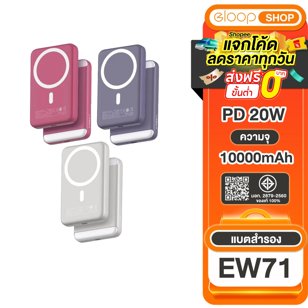 สินค้าใหม่ Orsen by Eloop  EW71 PowerBank ความจุ 8000mAh PD 20W Wireless Charger  มีไฟในตัวสามารถปรับได้ 4ระดับ