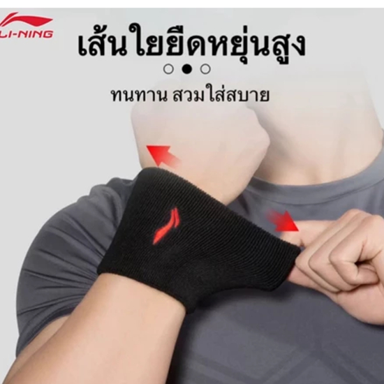 ผ้ารัดข้อมือ Li-Ning แท้ 100% ซับเหงื่อ ฟิตเนส วิ่ง บาส แบดมินตัน เทนนิส กีฬา