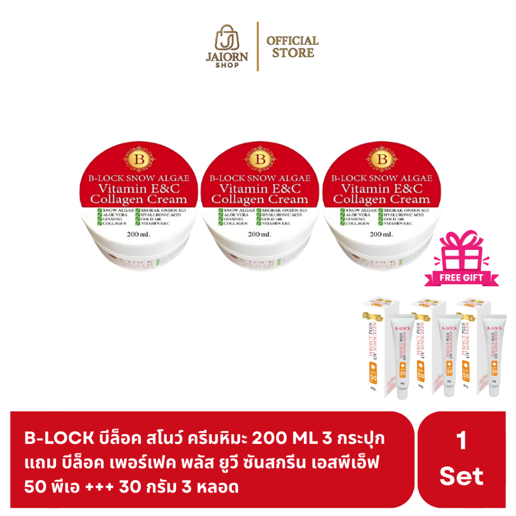 [3แถม3] B-LOCK บีล็อค สโนว์ ครีมหิมะ+B-LOCK บีล็อค เฟอร์เฟคพลัส ยูวีซันสกรีนSFP50 PA+++ ผิวกระจ่างใส