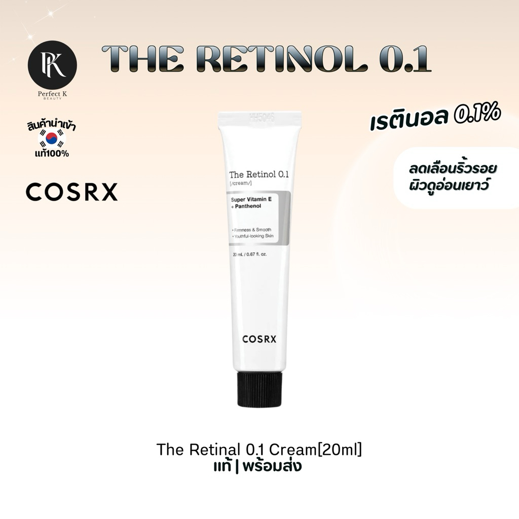 COSRX The Retinol 0.1 Cream 20ml เรตินอล ลดริ้วรอย แท้ พร้อมส่ง