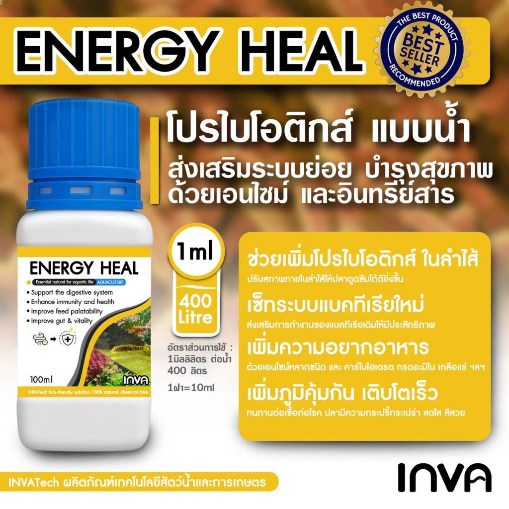 INVA Tech | ENERGY HEAL โปรไบโอติกส์ชนิดดี ปรับสภาพน้ำ บำบัดน้ำ เสริมสุขภาพภายในลำไส้
