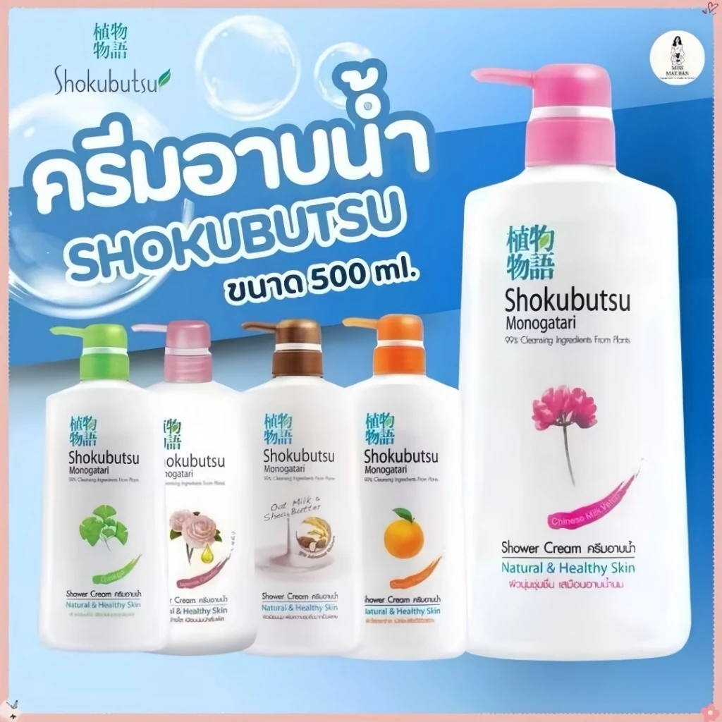 Shokubutsu ครีมอาบน้ำโชกุบุสซึ โมโนกาตาริ 500 มล. 2 ขวด แพ็คคู่ ซื้อ 1 แถม 1 ส่งฟรี มีบริการเก็บเงินปลายทาง ครีมอาบน้ำจา thumbnail 3