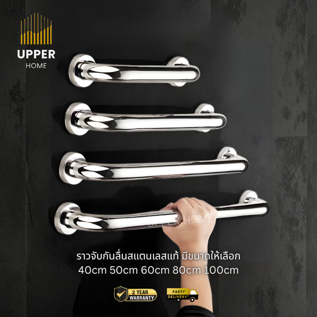 ราวจับกันลื่นสแตนเลสแท้ มี3ขนาด 40cm50cm60cm80cm100cm