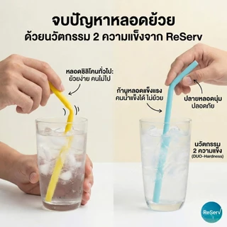 ReServ REUSABLE SILICONE STRAWS BETTER TOGETHER SET หลอดซิลิโคนใช้ซ้ำ หลอดรักษ์โลก 2 ความแข็ง รุ่น BETTER TOGETHER