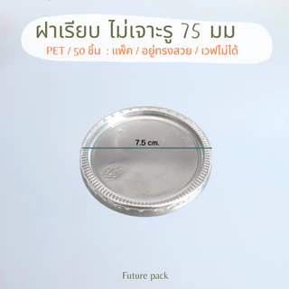 ถ้วยกระปุก PP /ฝาเรียบ,ฝาโดม แยกขายแพ็คละ50ชุด กระปุกน้ำพริกราคาถูก
