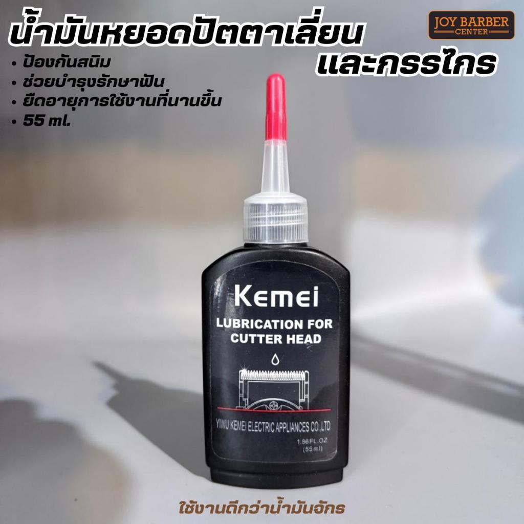 Kemei น้ำมันหยอดปัตตาเลี่ยน  55ml สินค้าพร้อมส่งจากไทย