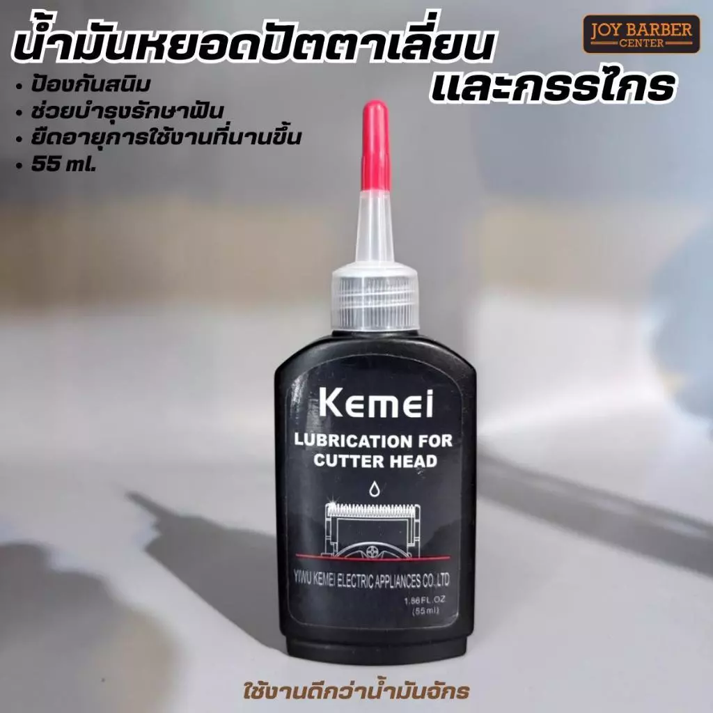Kemei น้ำมันหยอดปัตตาเลี่ยน 55ml สินค้าพร้อมส่งจากไทย