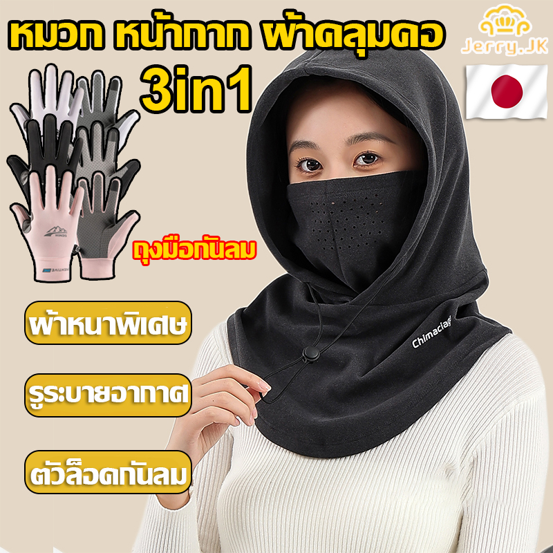คลุมหัว 3 in 1 หน้ากากกันแดด ปิดหน้า คลุมคอได้ ระบายอากาศดี ป้องกันรังสียูวี แบบเต็มหน้า หมวกคลุมกันแดด พกพาสะดวก